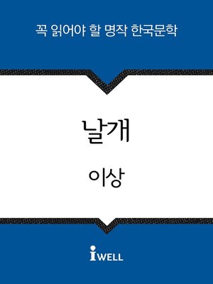 cover image of 날개